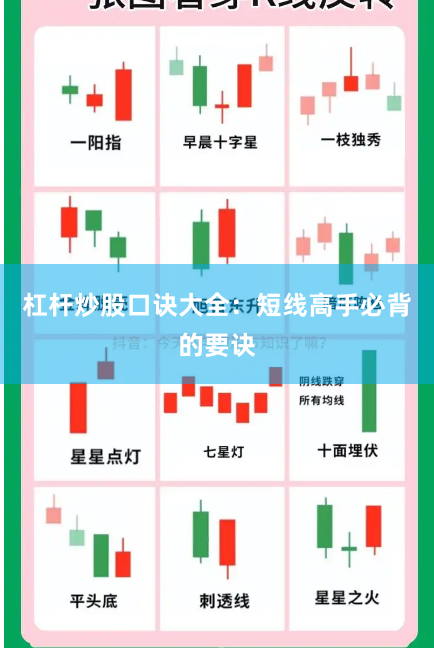 杠杆炒股口诀大全：短线高手必背的要诀