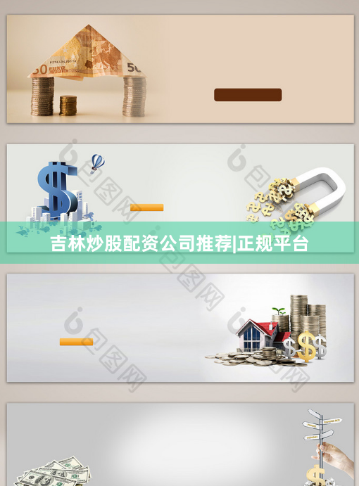 吉林炒股配资公司推荐|正规平台
